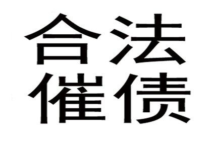 欠款未还，单方面解决策略